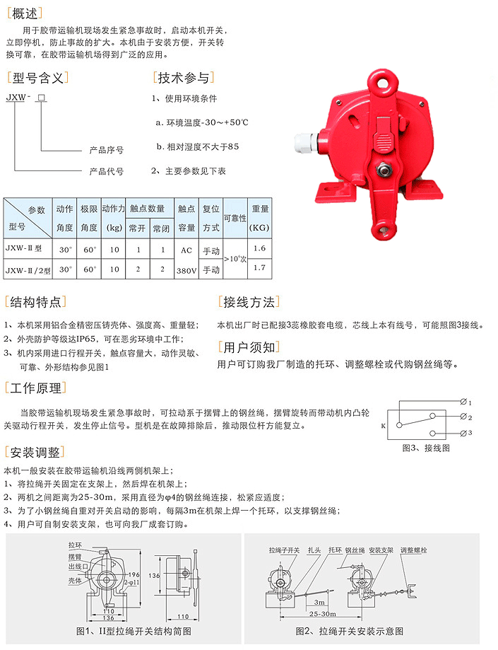 BG-LX-K2/雙向拉繩開關，急停拉線，皮帶輸送機急停裝置_拉線開關膠帶機保護拉繩開關