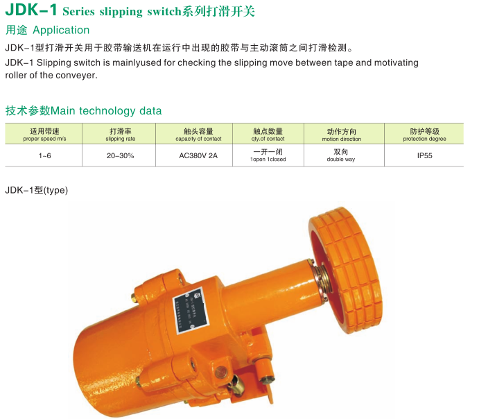 K-1打滑開關，K-2打滑_打滑檢測器打滑檢測器