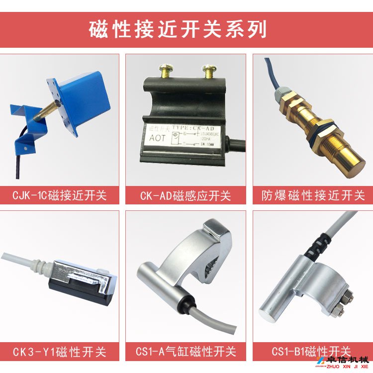 CY-2、KCY-1、永磁限位開關、磁性限位開關生產廠家