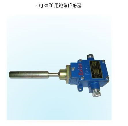 皮帶運輸防偏開關HFKPT1-12-35跑偏開關、兩級跑偏開關生產